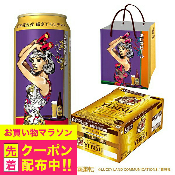 荒木飛呂彦　エビスビール　2枚セット サッポロビール、「ジョジョの奇妙な冒険」荒木飛呂彦との