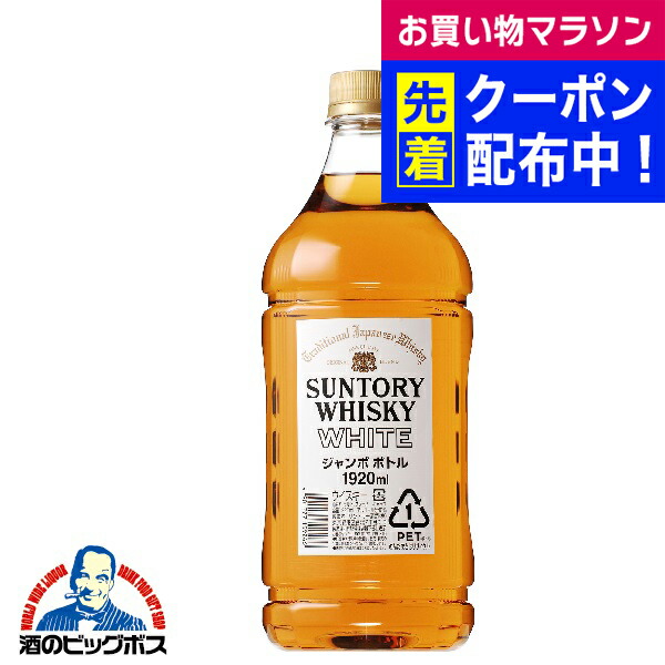 楽天市場】[大容量] ST ホワイトジャンボ 1920ml サントリー1.92