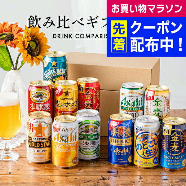 ❨即日発送!!❩ ❨お得!!❩ ビール32本セット 楽天市場】【本州のみ送料無料】お中元 ビール ギフト 飲み比べ