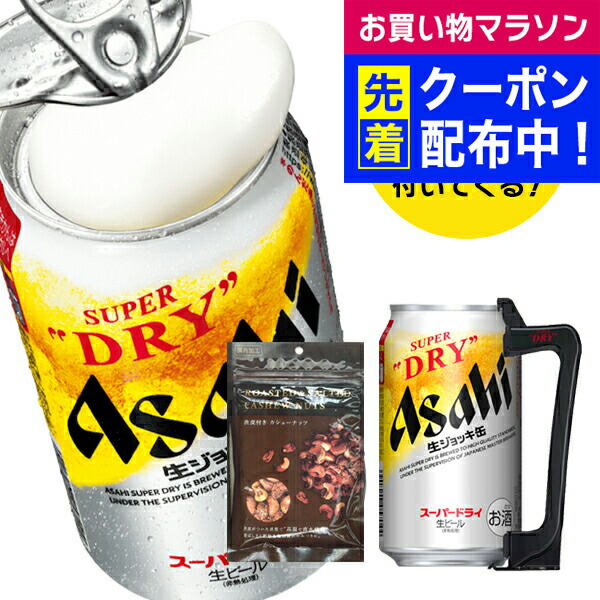 まとめ売り　詰め合わせ　ビール　生ビール　スーパードライ　生ジョッキ缶　一番搾り Amazon.co.jp: 【お中元 ギフト】アサヒ スーパードライ 生