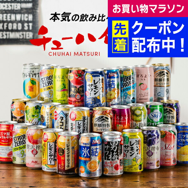 缶ビール・発泡酒・缶チューハイ・焼酎など お酒47本まとめ売り お花見 楽天市場】【ちょっと訳あり】【おまかせ24缶セット】チューハイ
