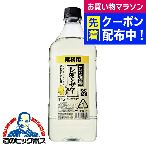 サントリー - サントリー こだわり酒場のレモンサワーの業務用1.8Lペットボトル3本セットです サントリー こだわり酒場のレモンサワーの素 コンク レモン