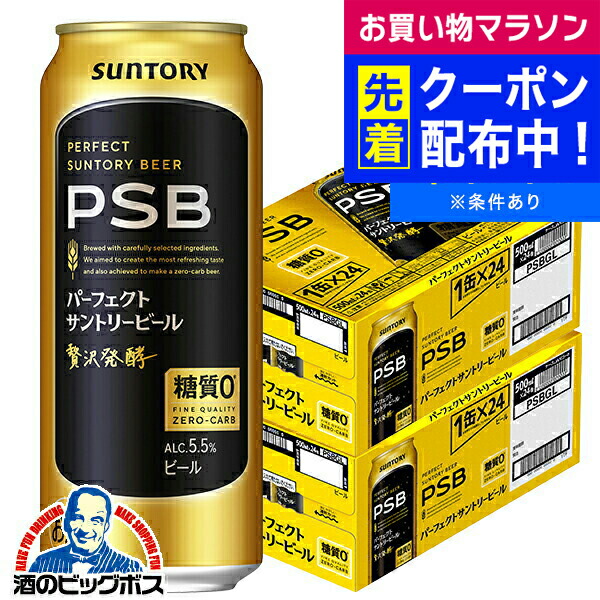 PSB 350 23本　500 16本 Amazon.co.jp: パーフェクトサントリービール PSB 500ml 24本