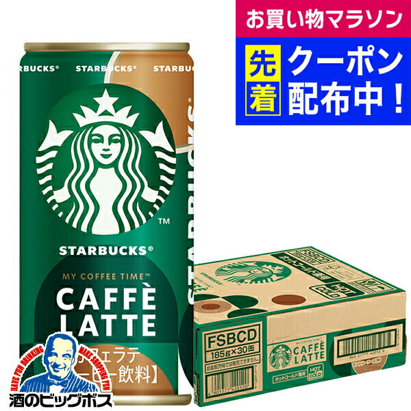 人気商品　スタバ　スターバックス　ラテ　500ml 2ケース48本 人気商品 スタバ スターバックス ラテ 500ml 2ケース48本