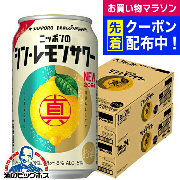 楽天市場】サッポロ ニッポンのシン・レモンサワー 缶(500ml*48