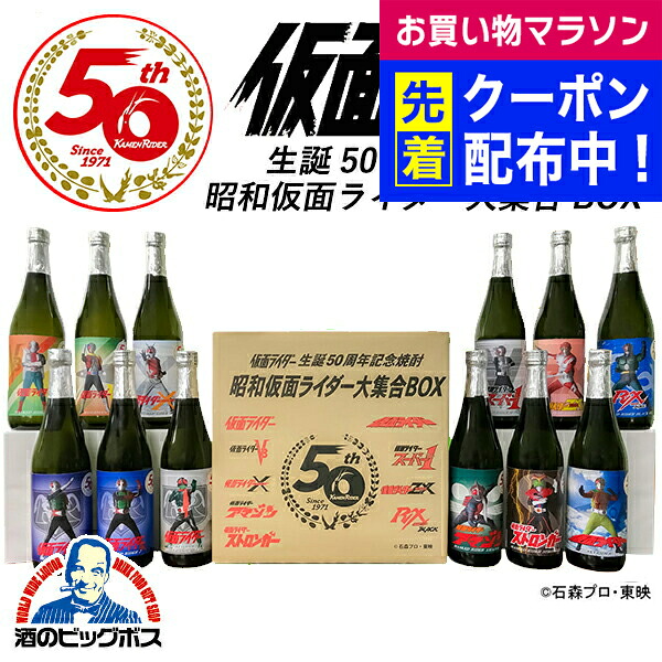 楽天市場】芋焼酎 仮面ライダー 生誕50周年記念焼酎 昭和仮面
