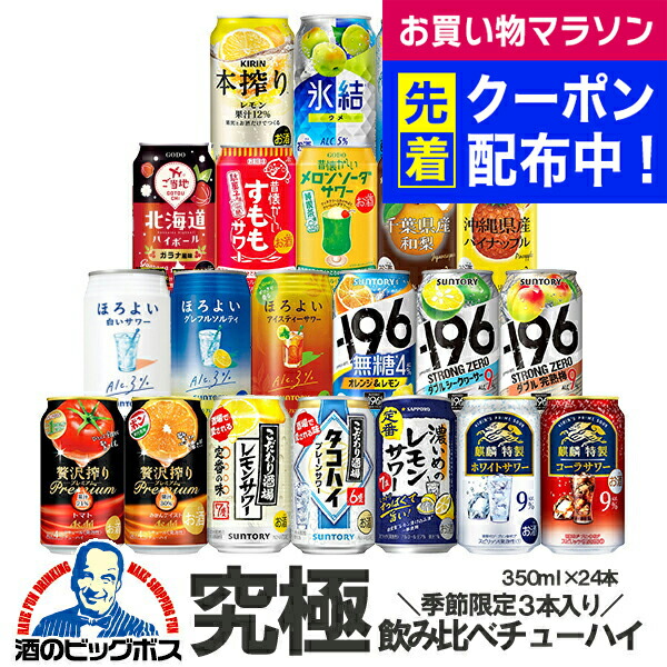 お酒詰め合わせ  飲み比べ  大量  ビール  チューハイ 氷結 チューハイ 酎ハイ サワー 飲み比べ ギフト セット