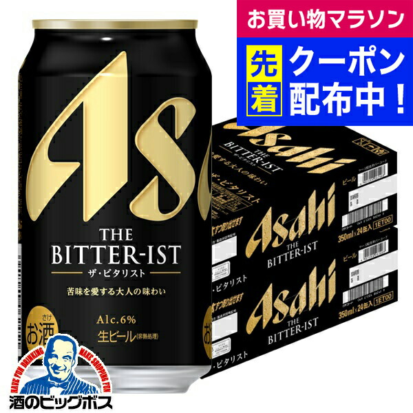 (本日のみ特価)アサヒ　ザ•ビタリスト350ml 48缶(2箱) 本日のみ特価)アサヒ ザ•ビタリスト350ml 48缶(2箱)