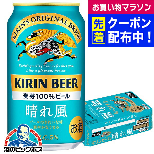 楽天市場】ビール キリン 晴れ風 350ml 24本 【在庫処分