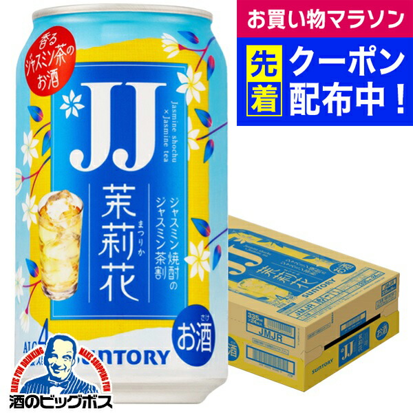 楽天市場】サントリー 茉莉花〈ジャスミン茶割・JJ〉 335缶