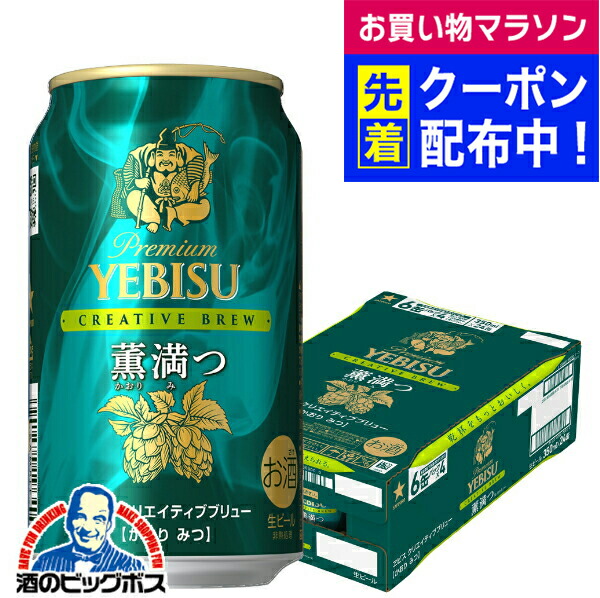 プレミアムモルツ・エビス　2ケース！ ヱビスビール 『2ケース送料無料！』（地域限定）サッポロ