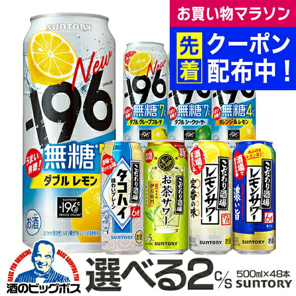 ビール・チューハイ、ハイボールセット 500ml 飲み比べ　48本 2114900000553_c0.jpg
