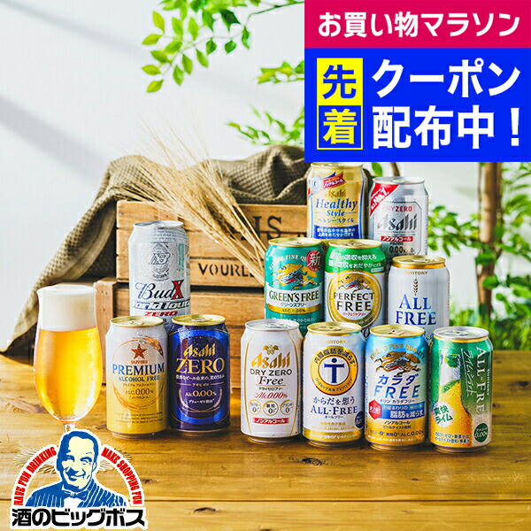 【12/18迄】ビール 発泡酒 ノンアル 清涼飲料水 まとめ売り 【最終値下げ】 ビール・発泡酒・ノンアル」売れ筋ランキング おうち時間や母の