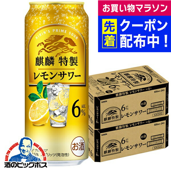 楽天市場】【本州のみ 送料無料】キリン 麒麟特製 レモンサワー