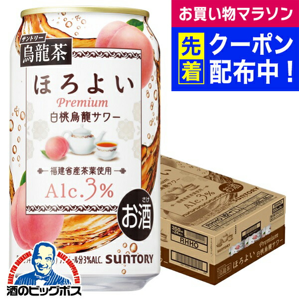 ほろよいまん★送料無料★A3木製2段おかもち サントリー ほろよい 缶チューハイ 酎ハイ チュウハイ サワー