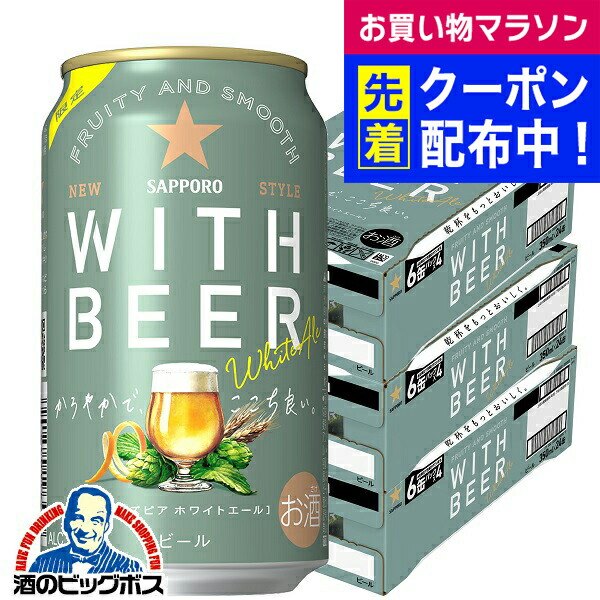 SAPPORO WITH BEER アンバーエール 350ml×48缶 サッポロ ビール beer 送料無料 WITH BEER ウィズビアー