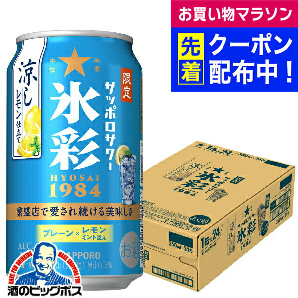 お酒まとめ売り45本セット ビール　発泡酒　チューハイ 楽天市場】＼先着順☆5%OFFクーポン／ サッポロ 氷彩サワー 1984