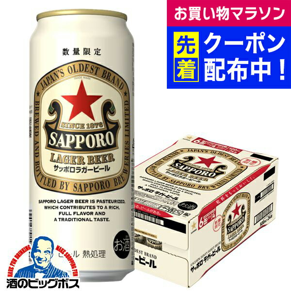 サッポロラガービール　1ダース　12本入り　未開封　アンティーク　ヴィンテージ 楽天市場】【予約】【2025年9月24日限定発売】【本州のみ 送料