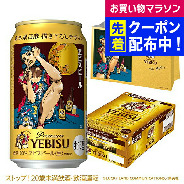 新品未開封　エビスビール　荒木飛呂彦　ポーチ　おまけ付き　恵比寿　ジョジョ 新品未開封 エビスビール 荒木飛呂彦 ポーチ おまけ付き 恵比寿
