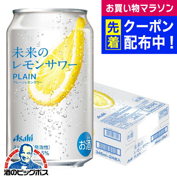 未来のレモンサワー プレーン24缶 アサヒ チューハイ 未来のレモンサワー プレーン 345ml 缶 24本