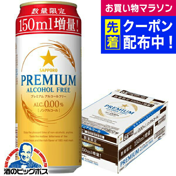 楽天市場】＼先着順☆5%OFFクーポン／ 増量缶 ノンアルコール