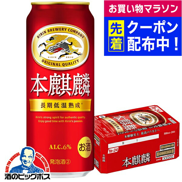 YEBISU プレミアムビール 500ml　　本麒麟 350ml YEBISU プレミアムビール 500ml 本麒麟 350ml Amazon.co.jp