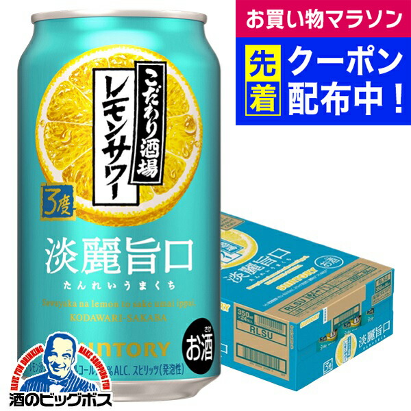 楽天市場】＼先着順☆5%OFFクーポン／ サントリー こだわり酒場