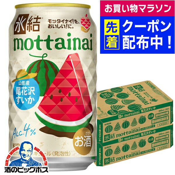 キリン - 【じゃいさん限定】 楽天市場】【本州のみ 送料無料】キリン 氷結 もったいない
