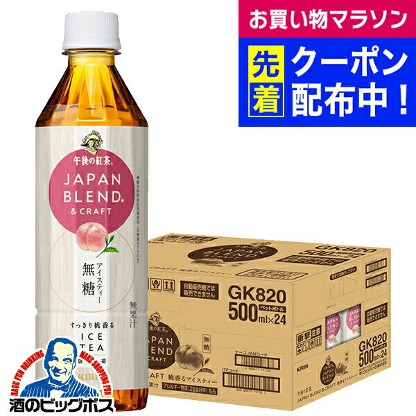 午後ティー キリン 午後の紅茶 JAPAN BLEND & CRAFT 桃香るアイスティー