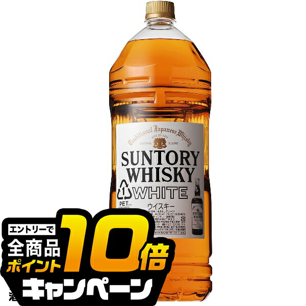 楽天市場】サントリー ウイスキー ホワイト 40度 4000ml（4L