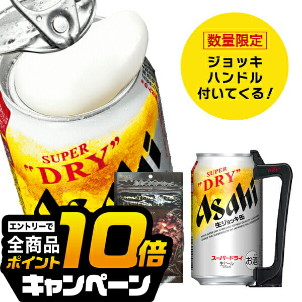 楽天市場】[ケース] アサヒ 生ジョッキ缶 スーパードライ 340ml