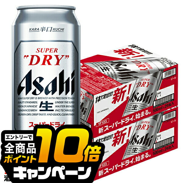 アサヒスーパードライ　500ml 48本セット　２ケース スーパードライ ビール 送料無料 アサヒ 500ml×48本/2ケース