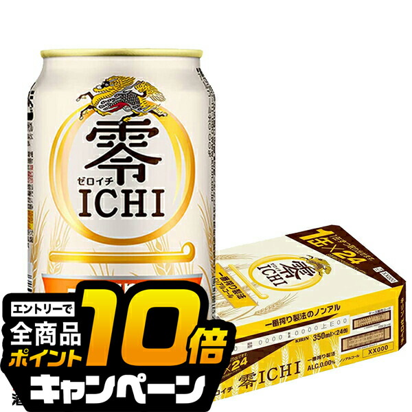 楽天市場】キリン 零ICHI(ゼロイチ) ノンアルコール・ビール