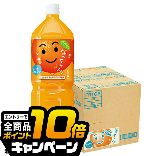 楽天市場】サントリー なっちゃん オレンジ 1500ml【1.5L×8本(1