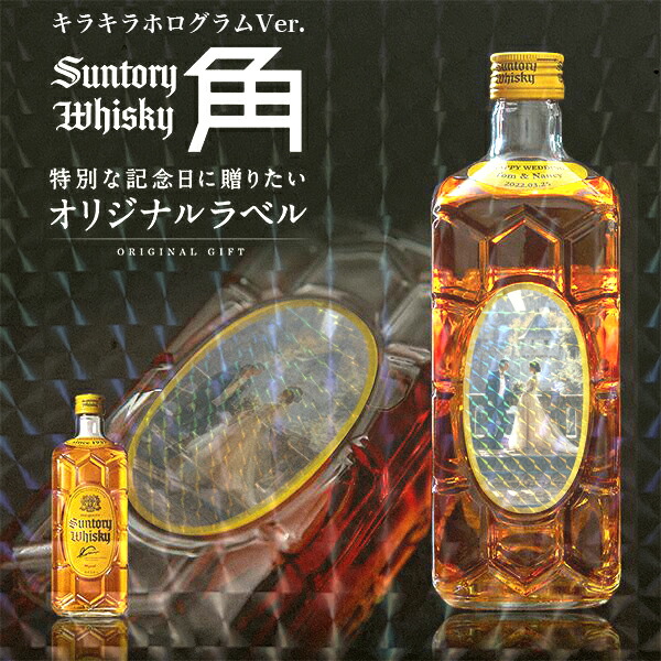 楽天市場】名入れ 酒 ウイスキー サントリー角瓶 亀甲デザイン