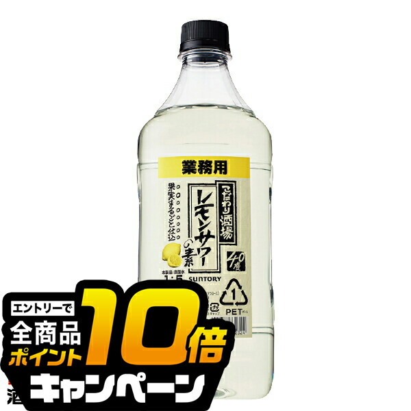 サントリー - こだわり酒場　レモンサワーの素　業務用　1800ml  2本 Amazon.co.jp: サントリー こだわり酒場のレモンサワーの素