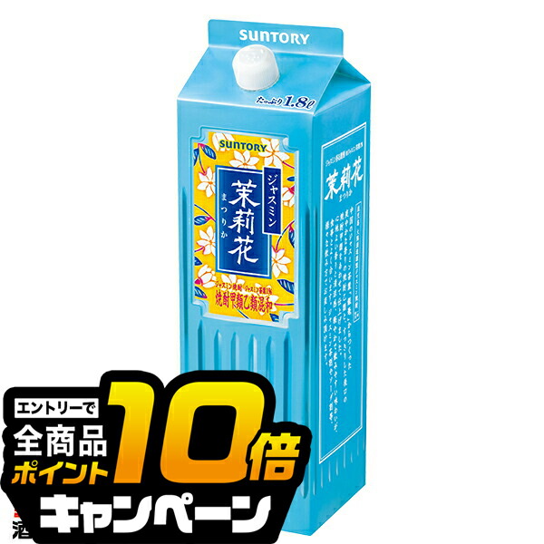 ジャスミン焼酎 茉莉花 1.8L紙パック　6本セット ジャスミン焼酎 茉莉花 1.8L紙パック 商品情報（カロリー
