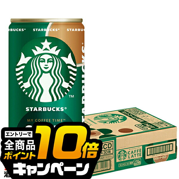 スタバ　スターバックス　ラテ1ケース24本　トロピカル1ケース24本 スターバックス トロピカルツイスト ×24本(1ケース) スタバ