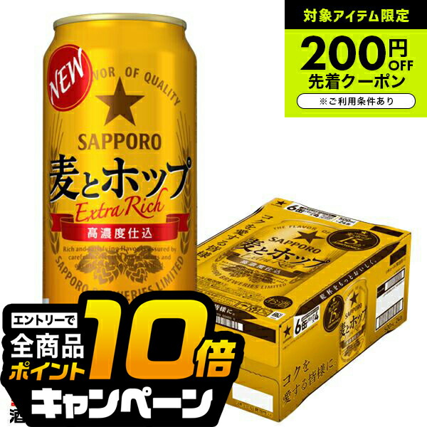 サッポロ 麦とホップ 500ml×2ケース/48本 サッポロ 麦とホップ 500ml缶｜格安・安いお酒の通販／配達なら