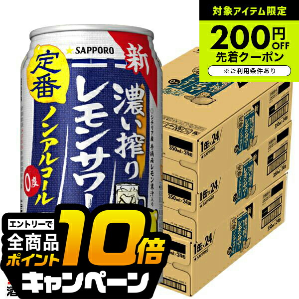 楽天市場】ノンアルコール レモンサワー チューハイ 濃いしぼり
