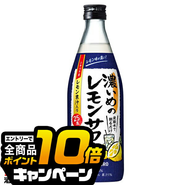 楽天市場】サッポロ 濃いめのレモンサワーの素 25度 500ml瓶×1本