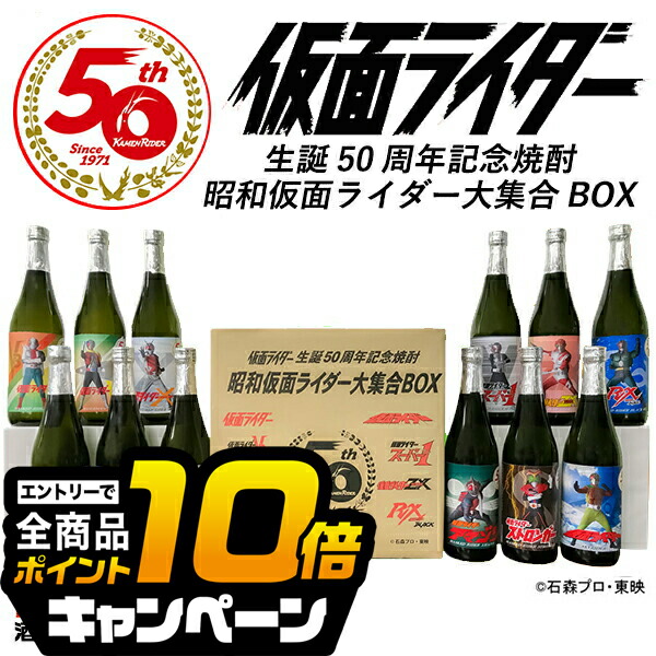 楽天市場】芋焼酎 仮面ライダー 生誕50周年記念焼酎 昭和仮面