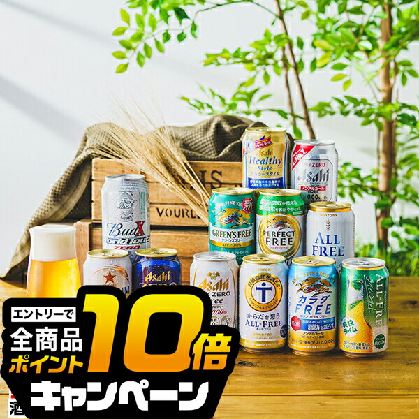 お酒　ビール　ノンアルコール　まとめ売り　43本セット 楽天市場】【スーパーセール期間☆全品P10倍※条件有】敬老の日