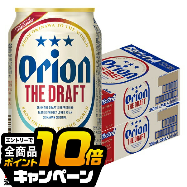 楽天市場】【2ケースセット送料無料】 オリオン ドラフト ビール