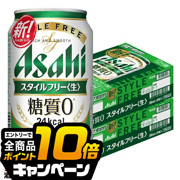スタイルフリー　350ml ２１本　500ml １６本 Amazon.co.jp: アサヒ スタイルフリー [350ml x1本] : 食品
