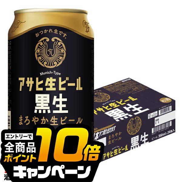 アサヒ生ビール 350ml 48缶セット 楽天市場】【2ケース(48本)セット送料無料】 アサヒ 生ビール