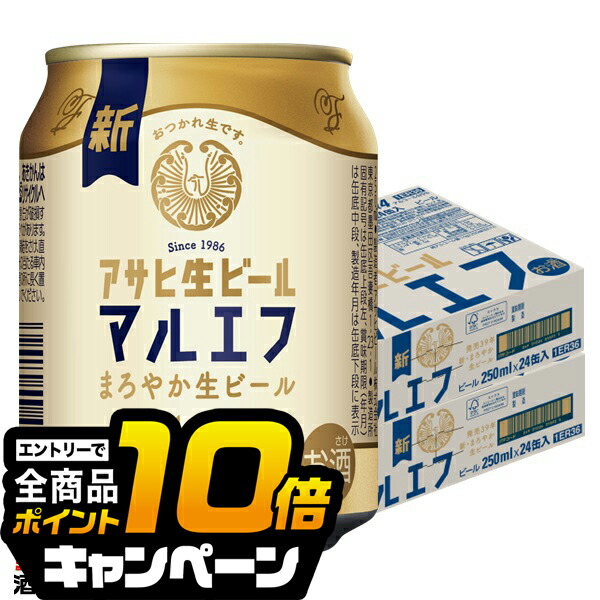 楽天市場】【250ml缶 ビール マルエフ】【本州のみ 送料無料