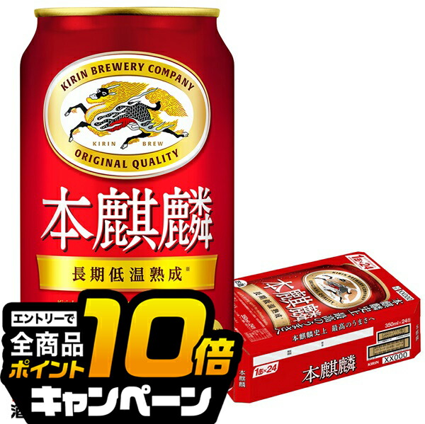 キリン 本麒麟　64本 本麒麟｜ビール・発泡酒・新ジャンル（発泡酒②）｜キリン