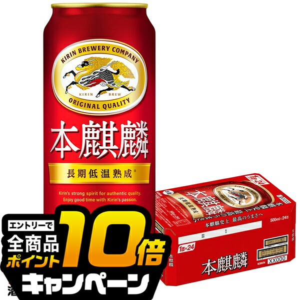 キリン 本麒麟　64本 キリン 本麒麟 64本
