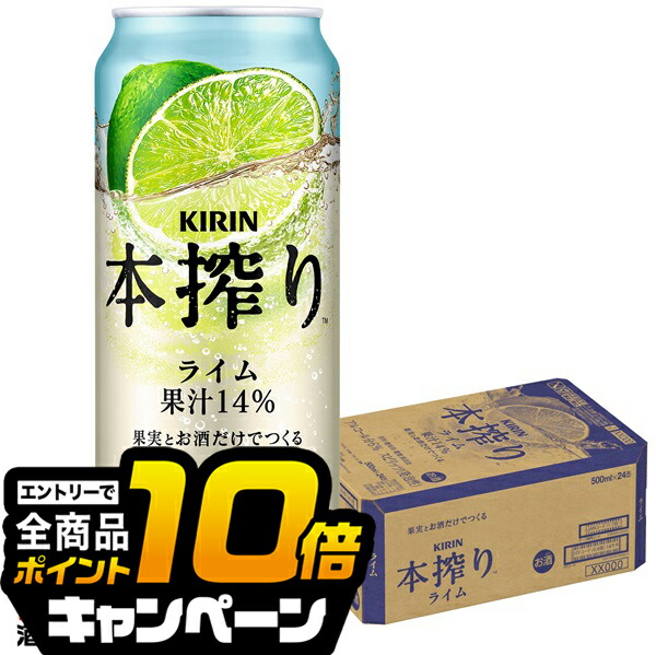 楽天市場】キリン 本搾り ライム 500ml×1ケース/24本《024